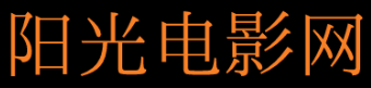 阳光电影网-热播电影电视剧免费VIP在线看_免费在线电影观看